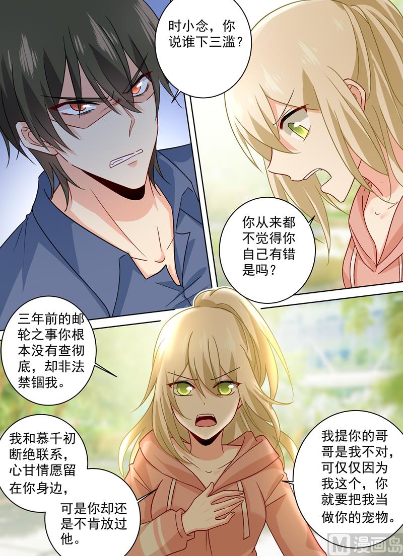 第256话 他成了她的魔鬼-第259话