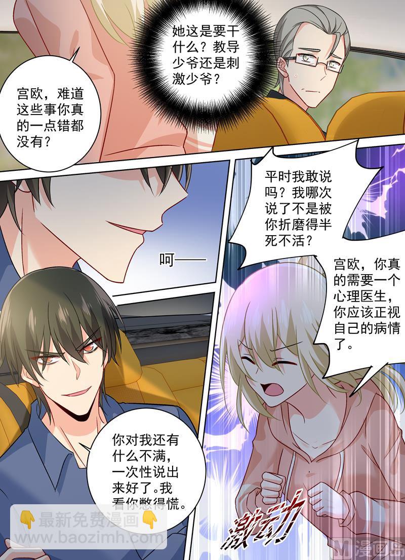 第256话 他成了她的魔鬼-第259话