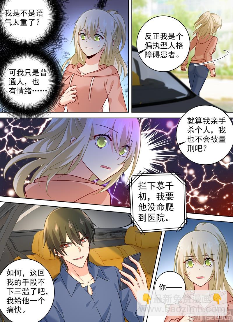 第256话 他成了她的魔鬼-第259话