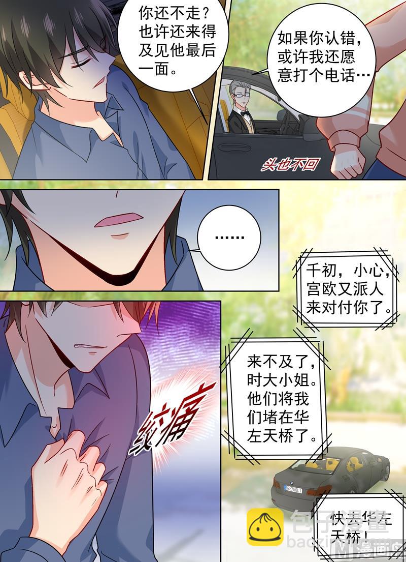 第256话 他成了她的魔鬼-第259话
