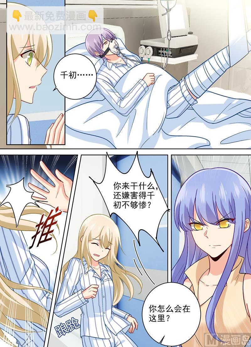 第258话 姐妹相呛-第261话
