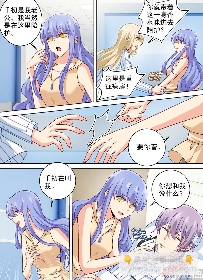 第258话 姐妹相呛-第261话