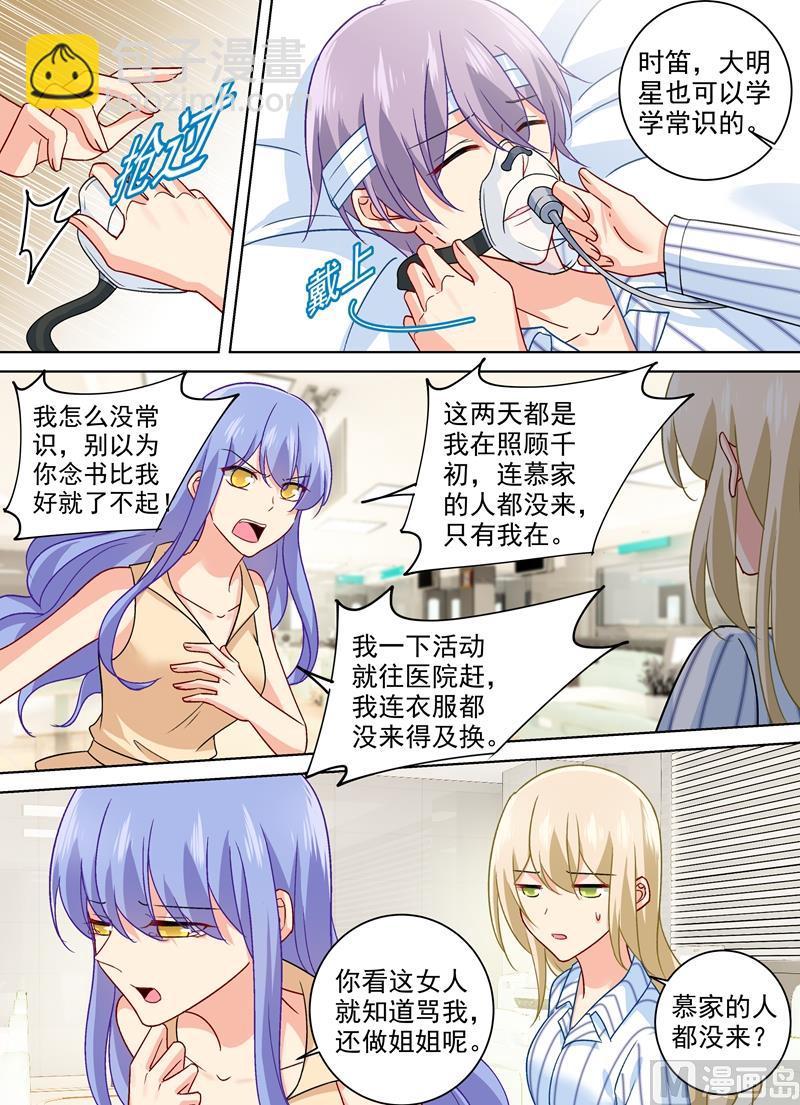 第258话 姐妹相呛-第261话