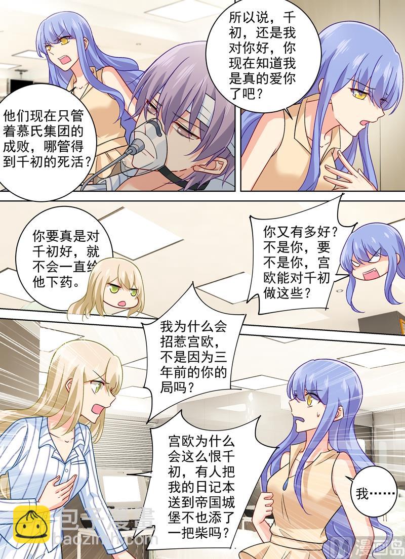 第258话 姐妹相呛-第261话