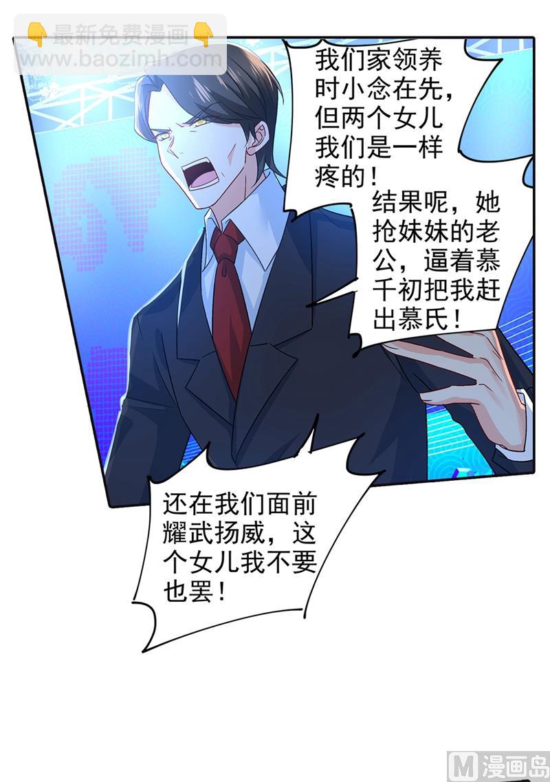 第270话 被全世界污蔑-第273话