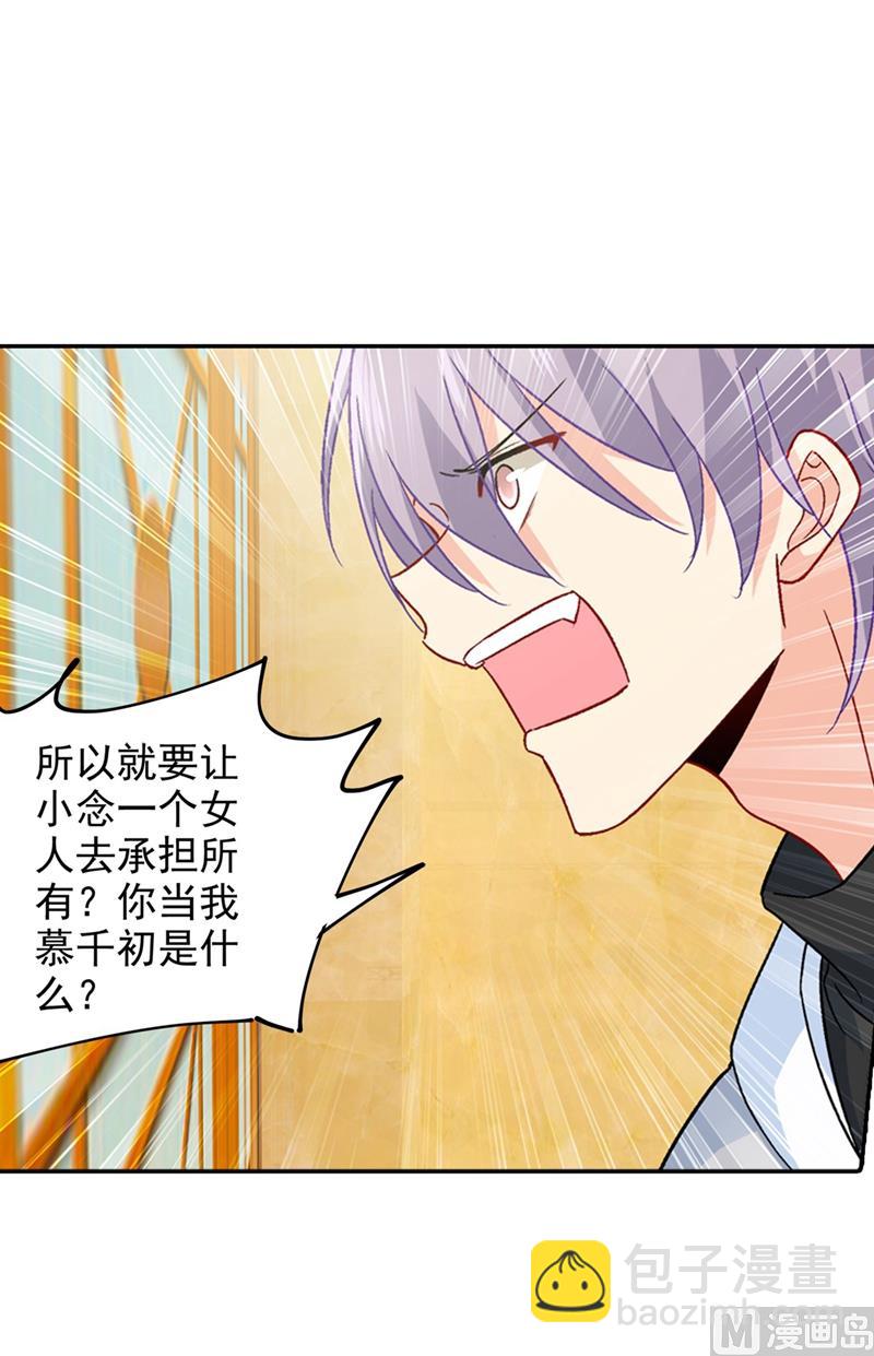 第272话 时小念歇斯底里-第275话