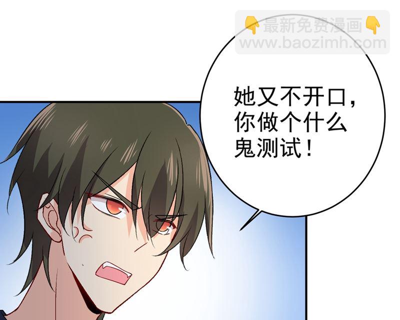 第280话 给她做心理测试(1/2)-第283话
