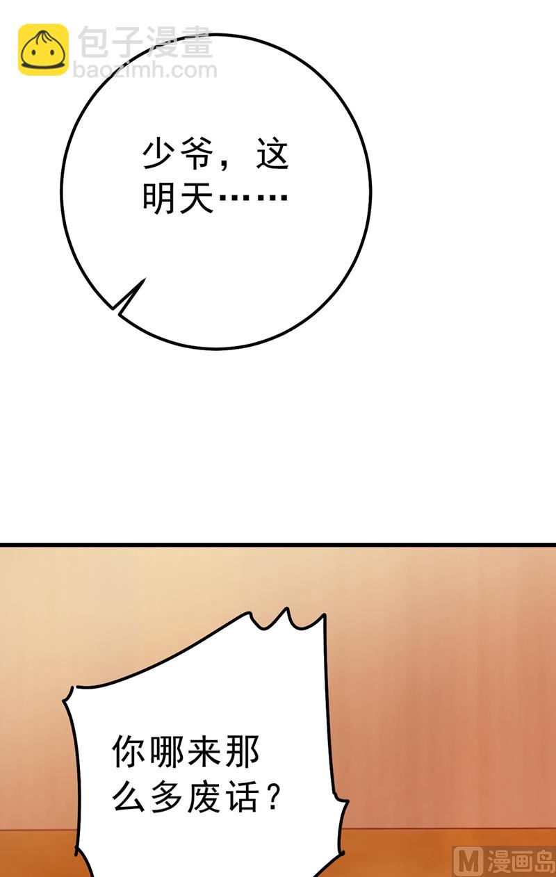 第290话 宫欧的碎碎念(1/2)-第293话