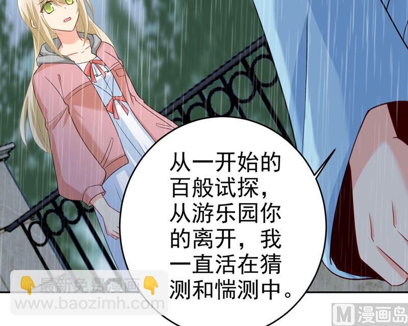 第294话 可是我爱上他了(1/2)-第297话