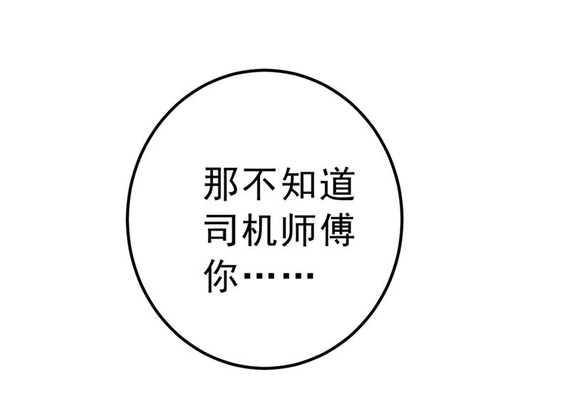 该付车费了，别耍赖(1/2)-第315话