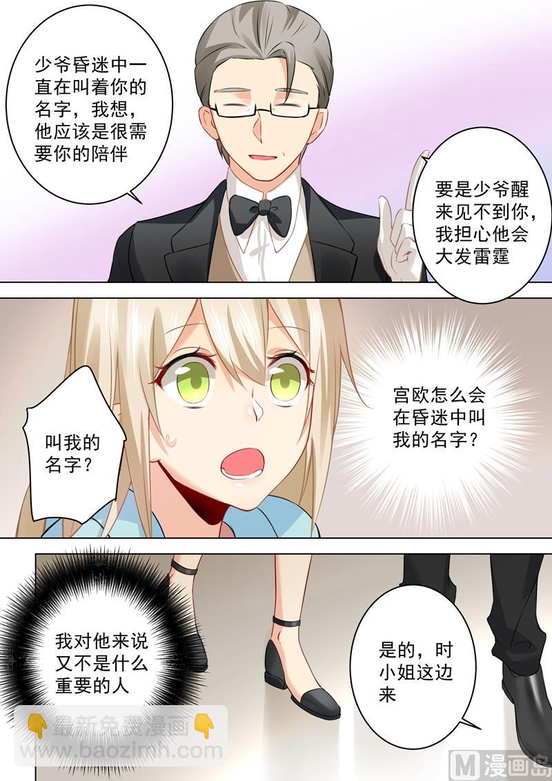 第32话 昏迷时叫她的名字-第33话