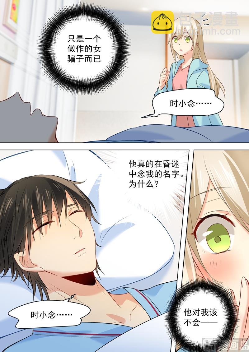 第32话 昏迷时叫她的名字-第33话