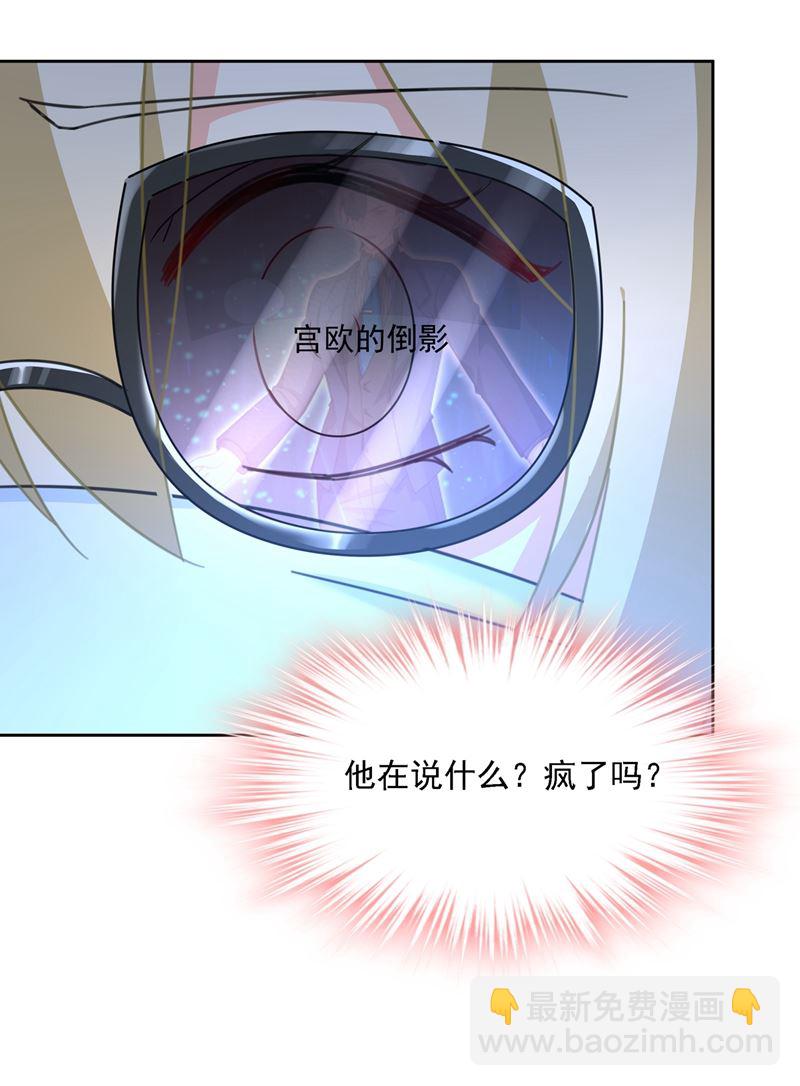 宫欧一定是疯了！(1/2)-第331话