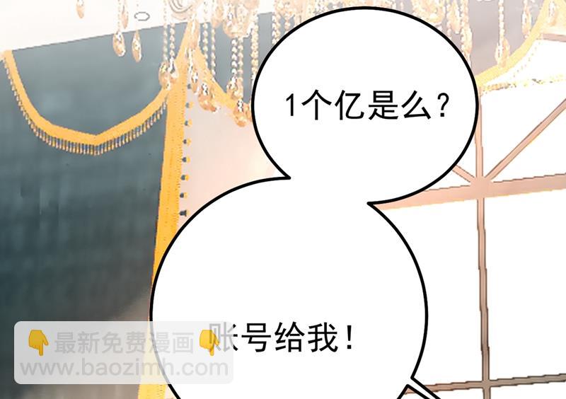 一个亿？账号给我！(1/2)-第345话