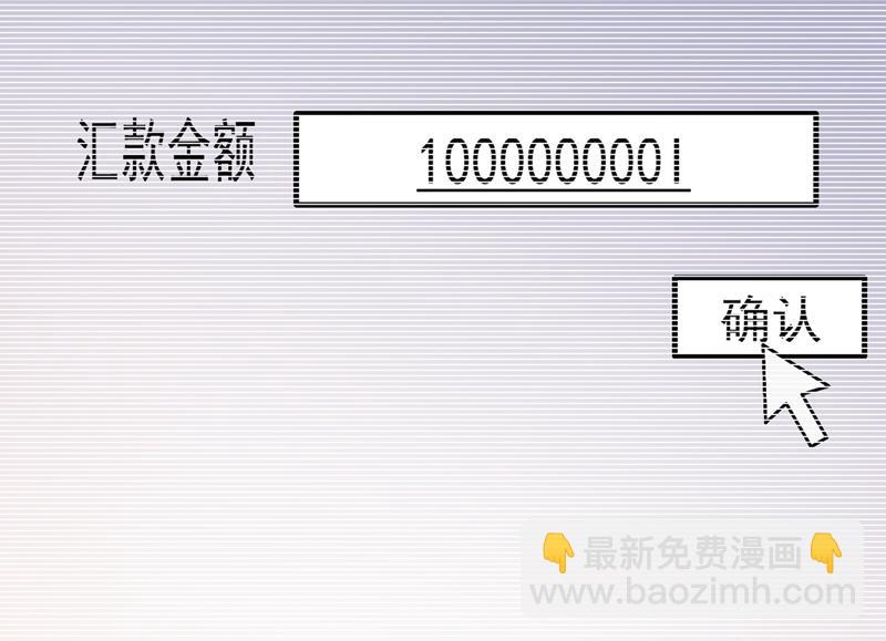 一个亿？账号给我！(1/2)-第345话