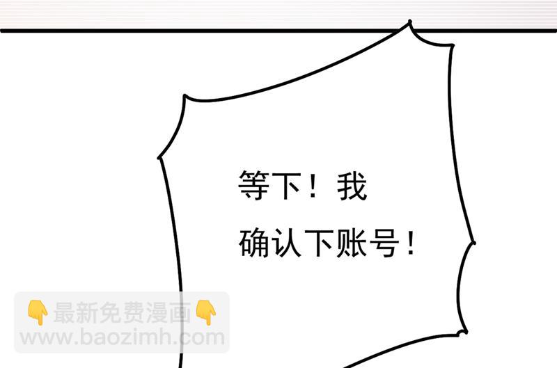一个亿？账号给我！(1/2)-第345话