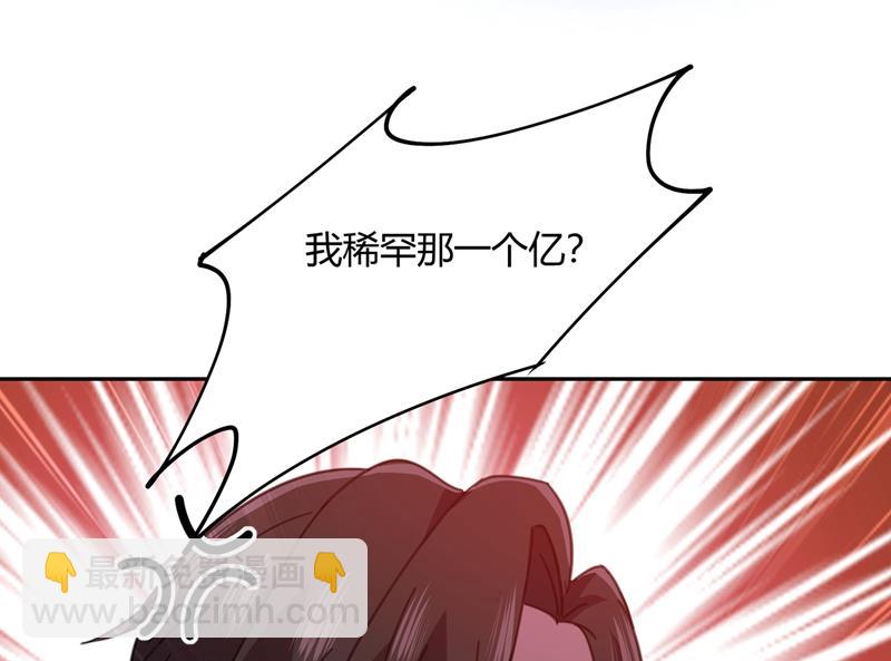 我稀罕那一个亿？！(1/2)-第347话