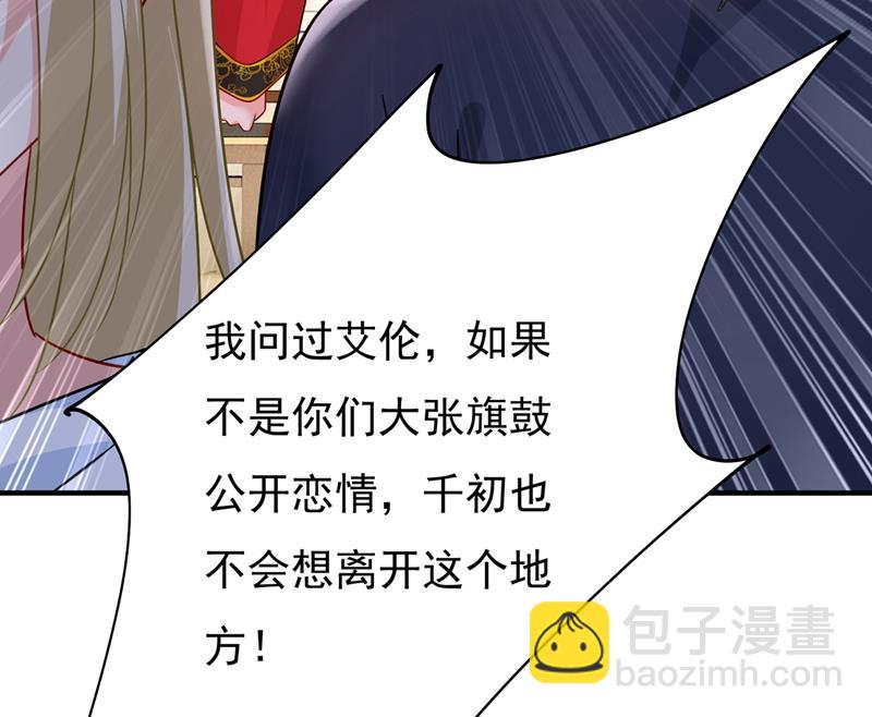 都是你害了千初！(1/2)-第355话