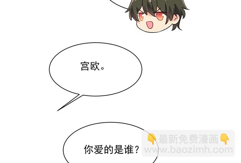最爱的人是宫欧~(1/2)-第363话