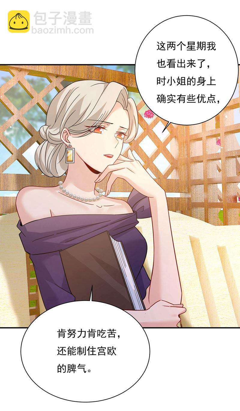 做宫欧的情人？(1/2)-第371话