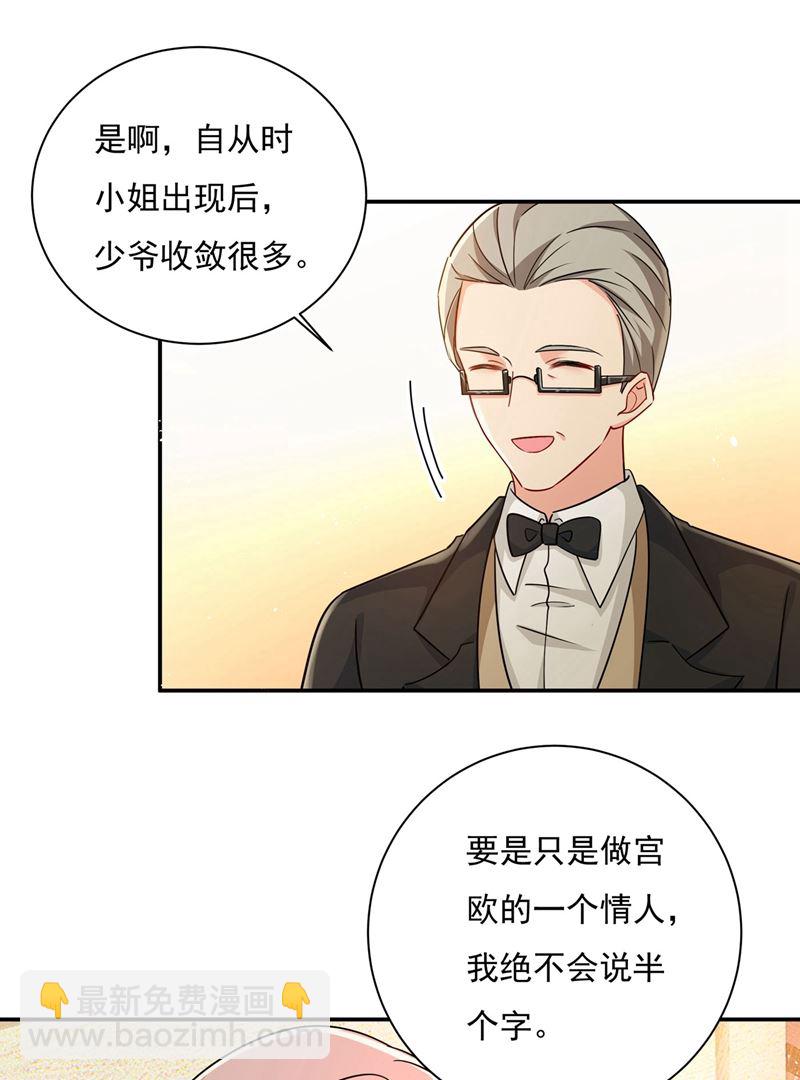 做宫欧的情人？(1/2)-第371话