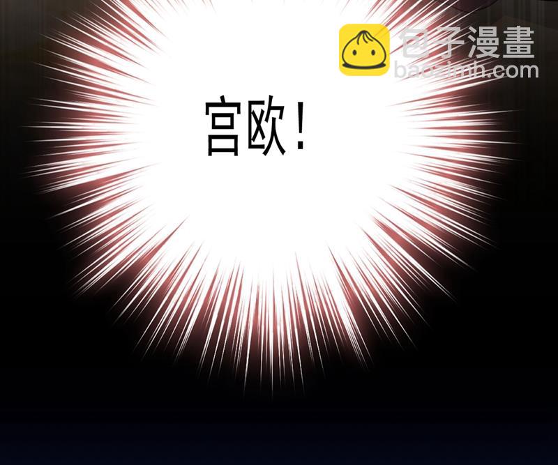 救救我&hellip;&hellip;宫欧(1/2)-第373话
