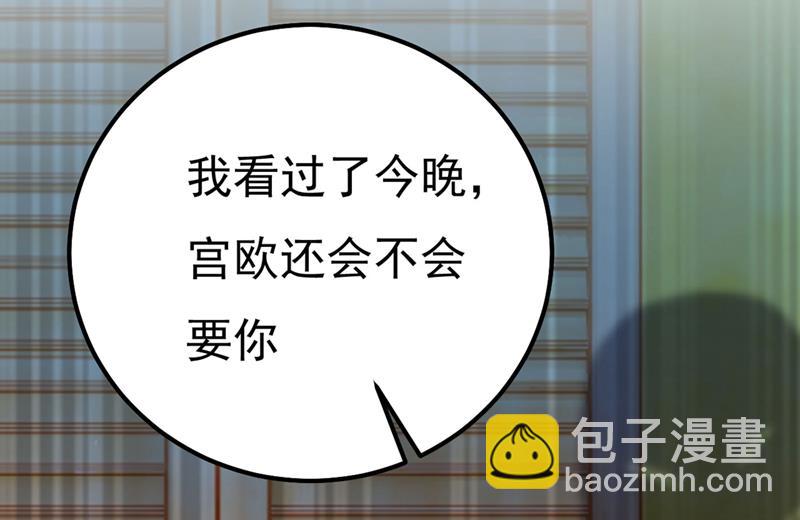 宫欧还会不会要你(1/2)-第375话