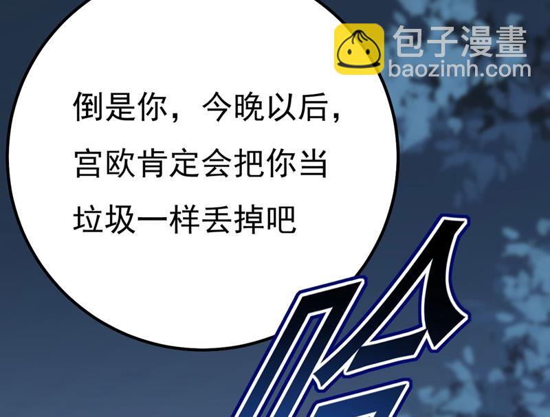 宫欧还会不会要你(1/2)-第375话