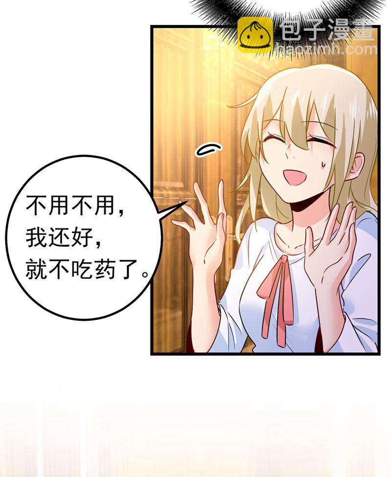 你给我把药吃了！(1/2)-第391话