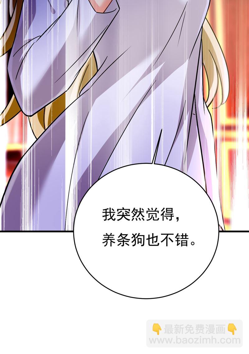 你想留下来当狗？(1/2)-第397话