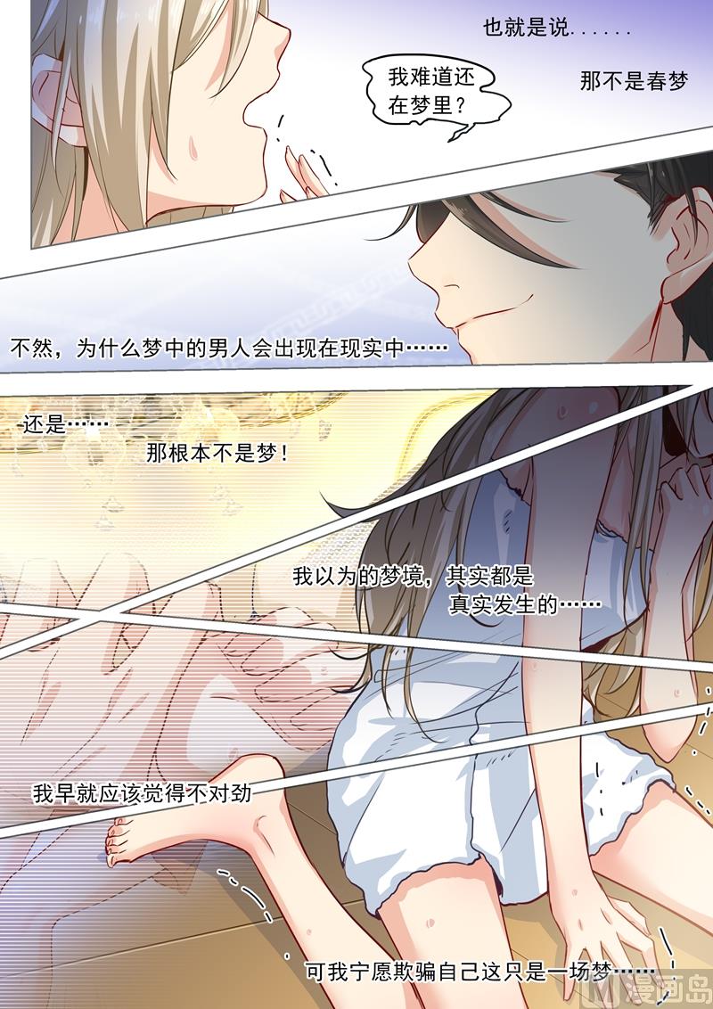 第04话 和我玩游戏？-第5话