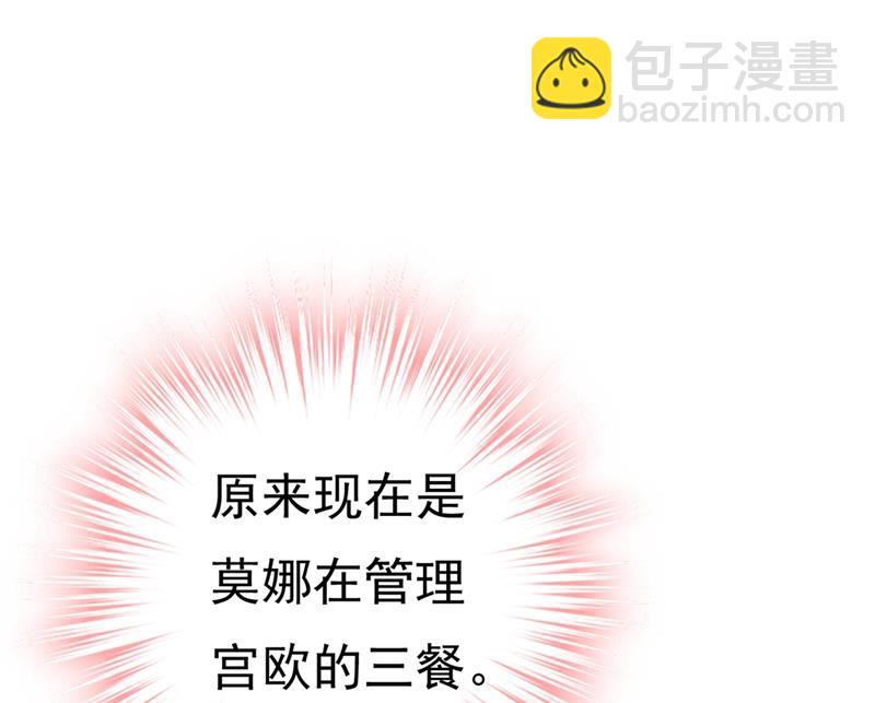 莫娜想勾引宫欧？(1/2)-第417话