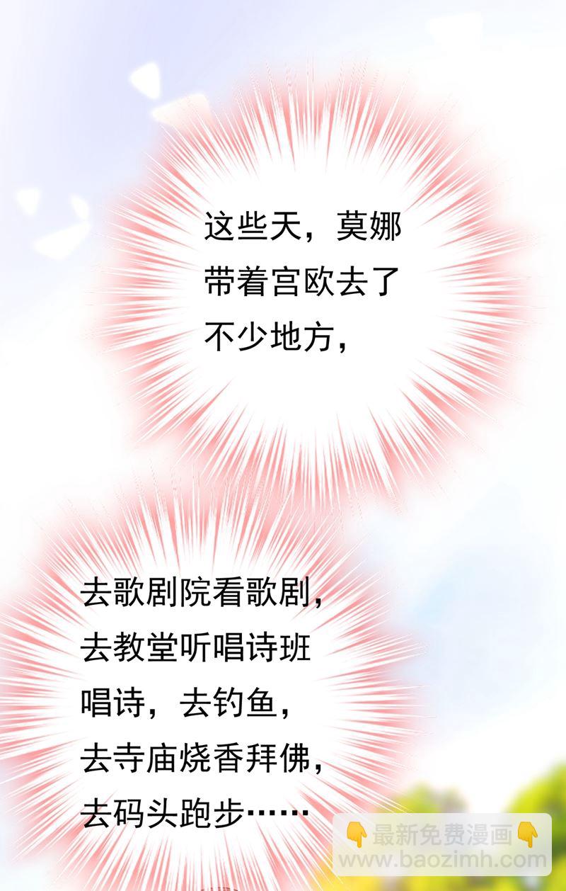 莫娜想勾引宫欧？(1/2)-第417话