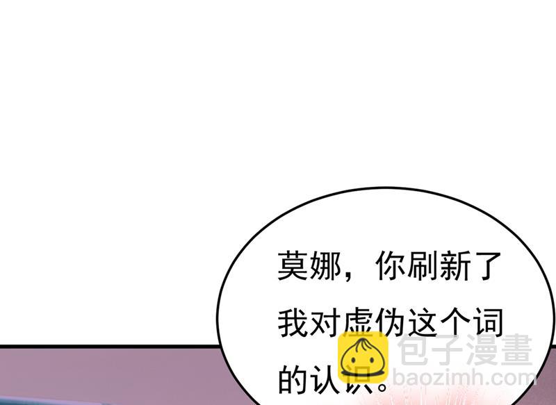 偏执就是爱么？(1/2)-第419话