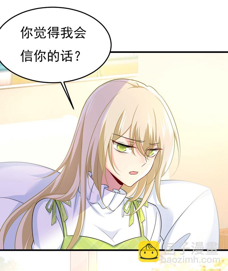 偏执就是爱么？(1/2)-第419话