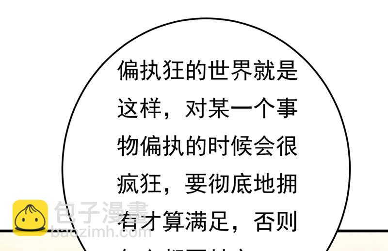 偏执就是爱么？(1/2)-第419话