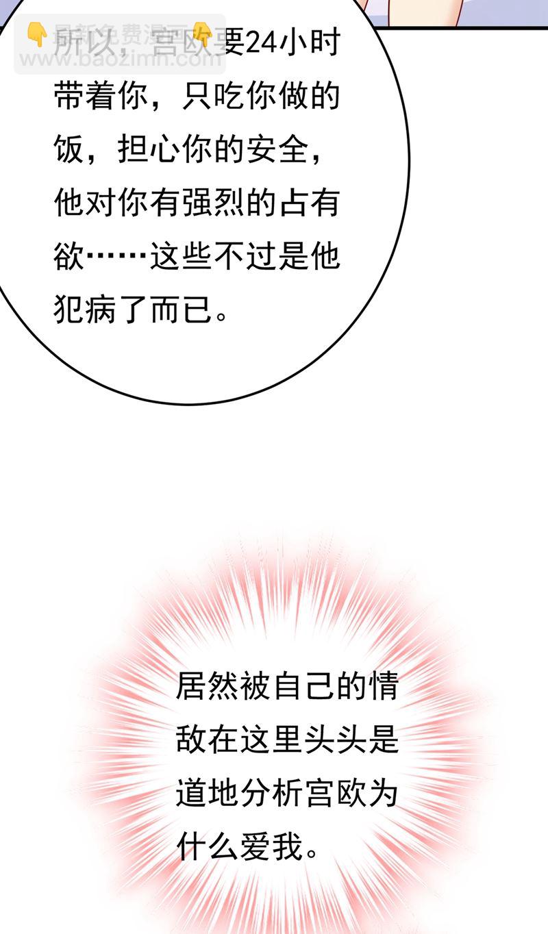 偏执就是爱么？(1/2)-第419话