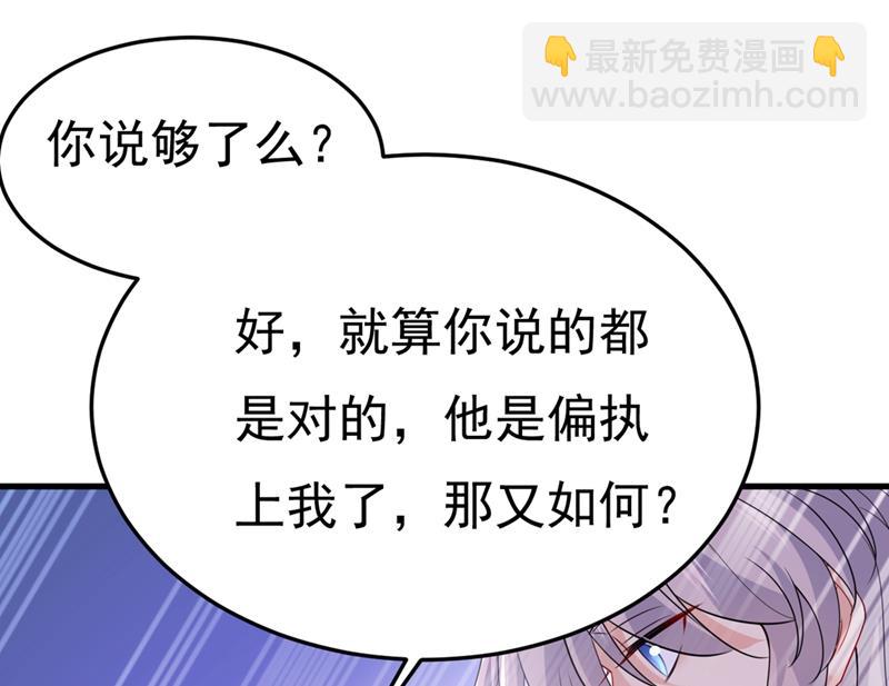 偏执就是爱么？(1/2)-第419话