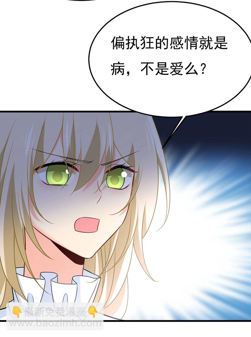 偏执就是爱么？(1/2)-第419话