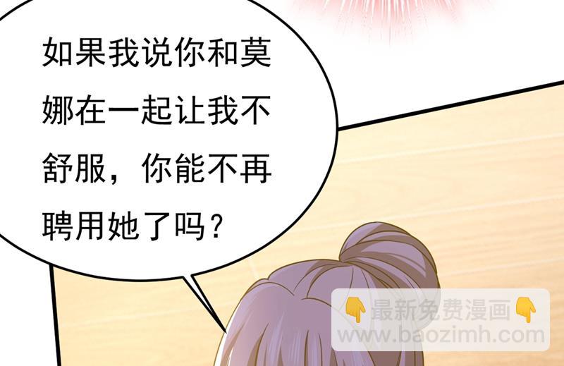 你能辞退莫娜吗？(1/2)-第421话