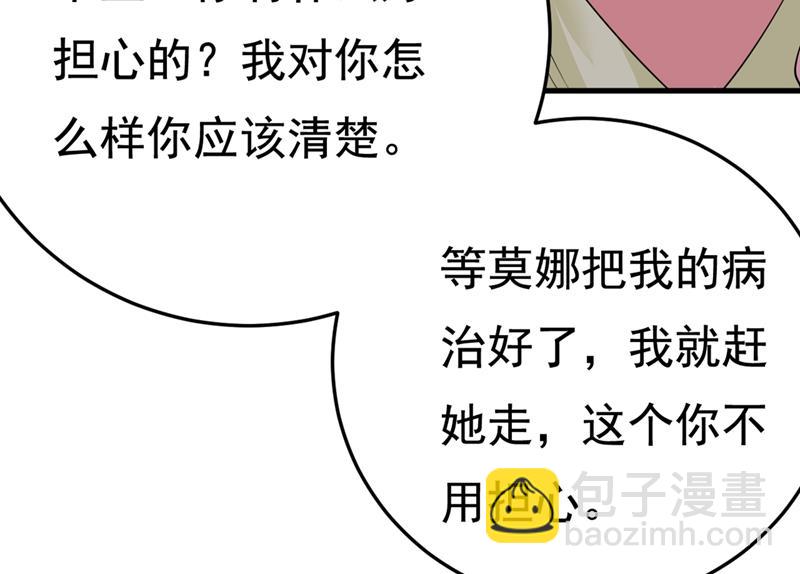 你能辞退莫娜吗？(1/2)-第421话