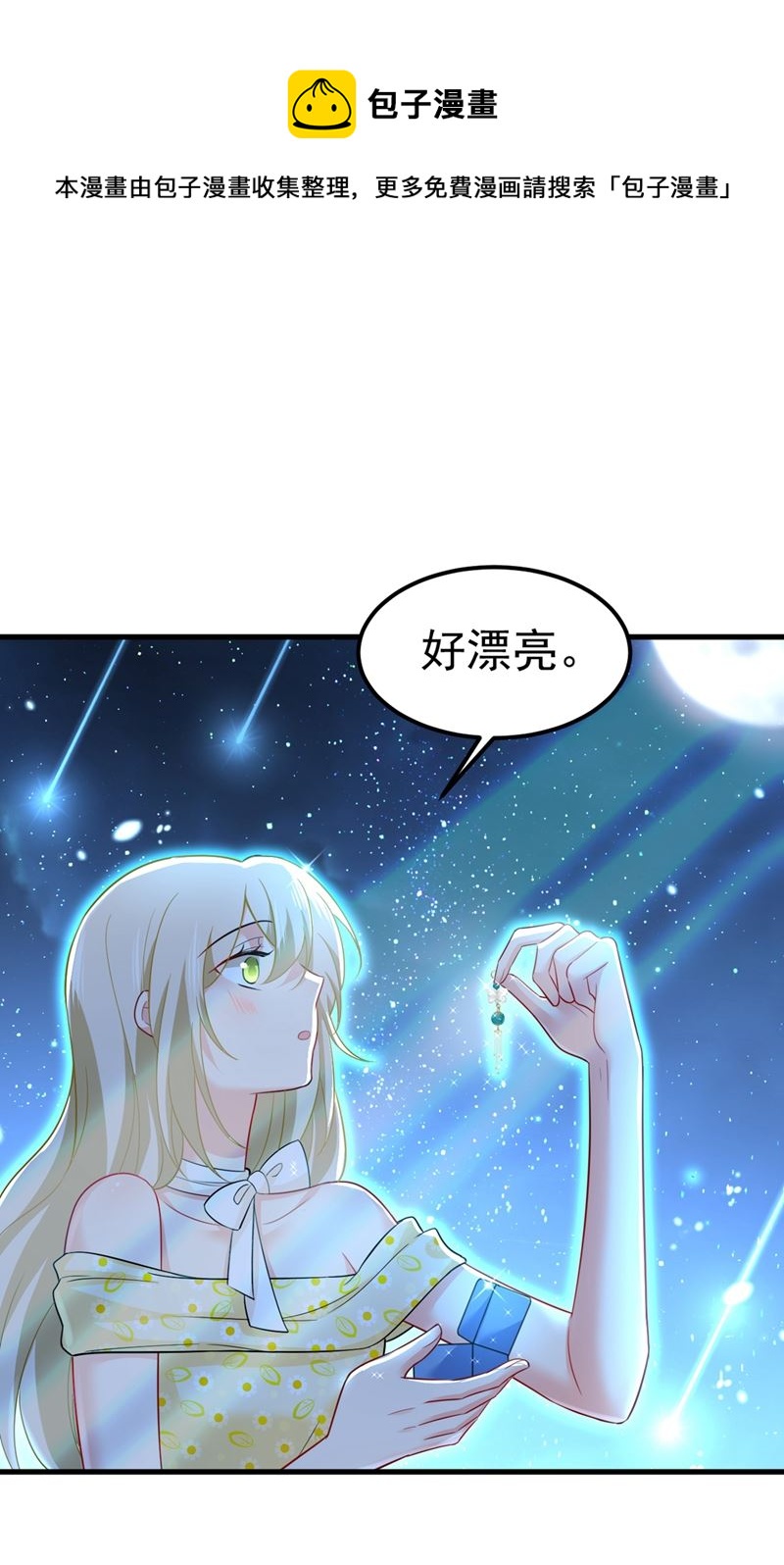 时小念，嫁给我吧！(1/2)-第425话