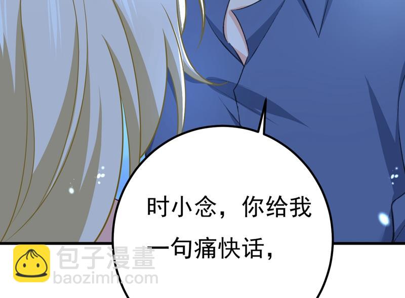 时小念，嫁给我吧！(1/2)-第425话