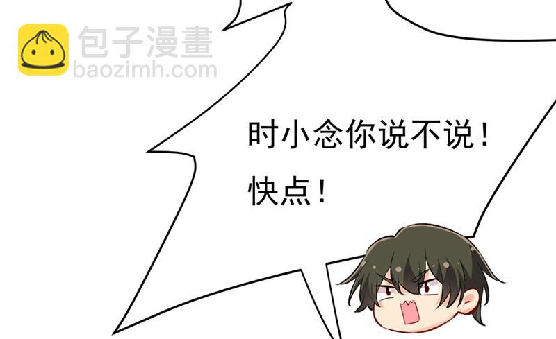 时小念，嫁给我吧！(1/2)-第425话