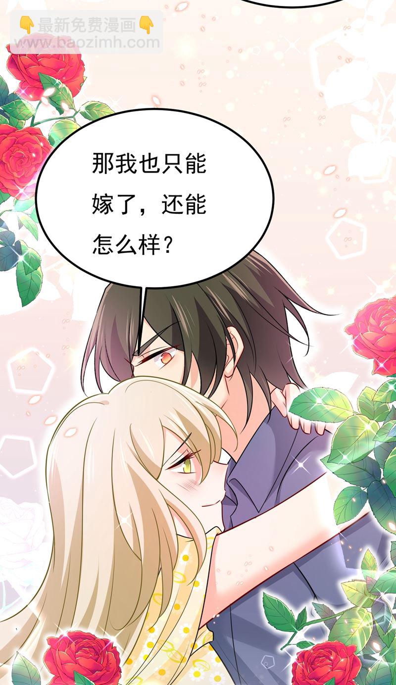 时小念，嫁给我吧！(1/2)-第425话