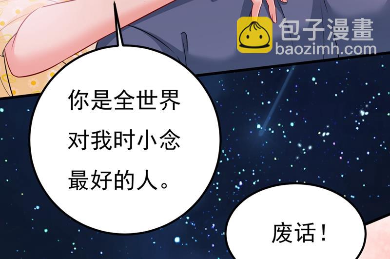 时小念，嫁给我吧！(1/2)-第425话