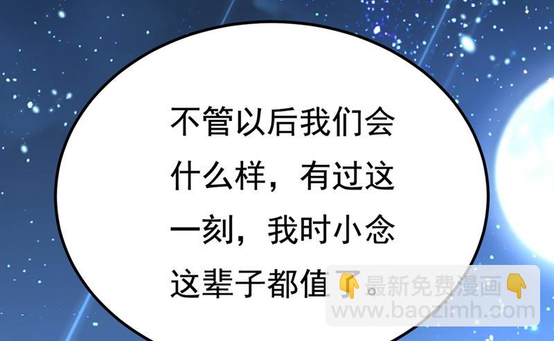 时小念，嫁给我吧！(1/2)-第425话