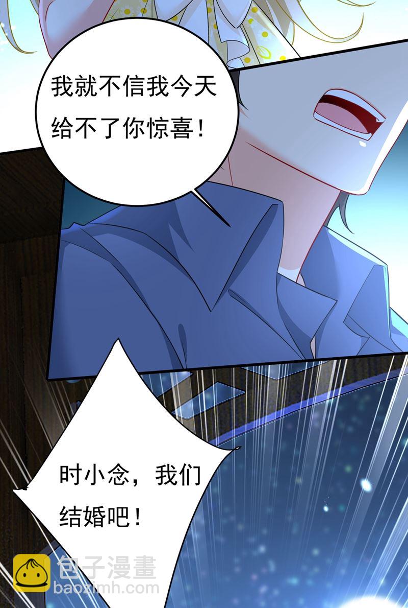 时小念，嫁给我吧！(1/2)-第425话