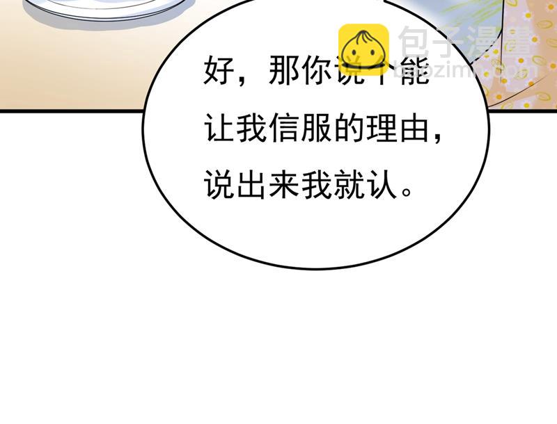 给我一个合理的理由(1/2)-第429话