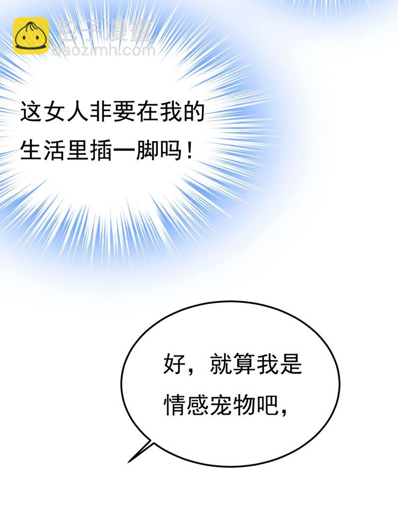 宫欧，我让你报复我(1/2)-第431话